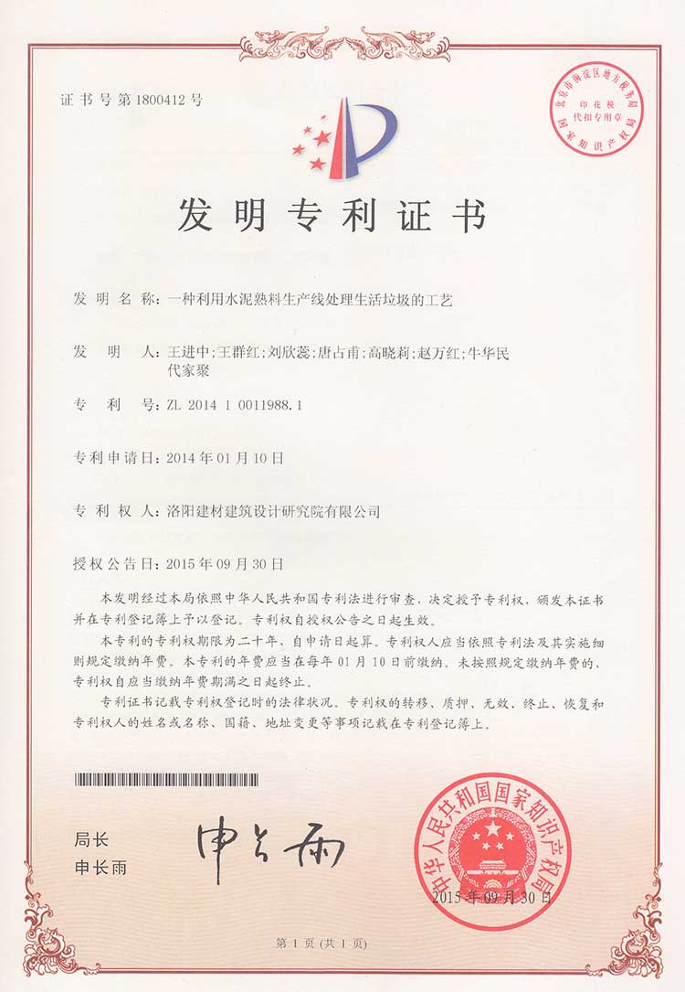 一種利用水泥熟料生產(chǎn)線處理生活垃圾的工藝