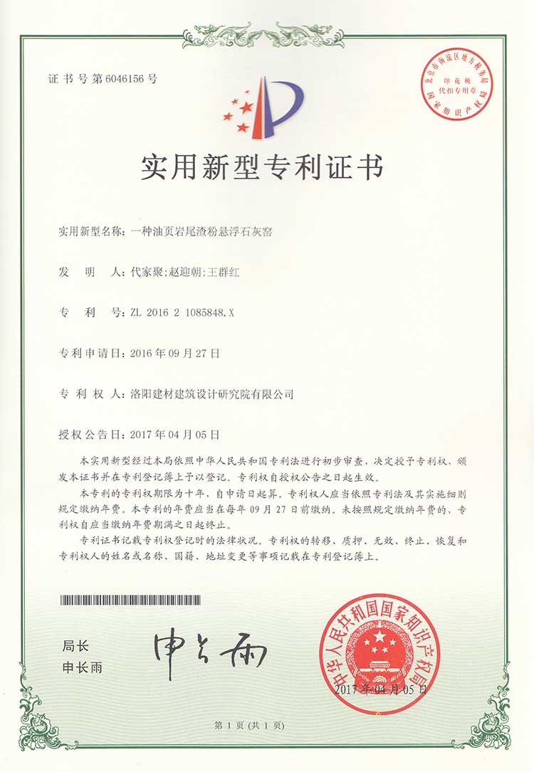 一種油頁(yè)巖尾渣粉懸浮石灰窯