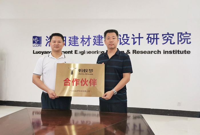 洛陽建材建筑設(shè)計研究院與“螞蟻夢”平臺暨廣東螞蟻夢科技有限公司簽署戰(zhàn)略合作協(xié)議
