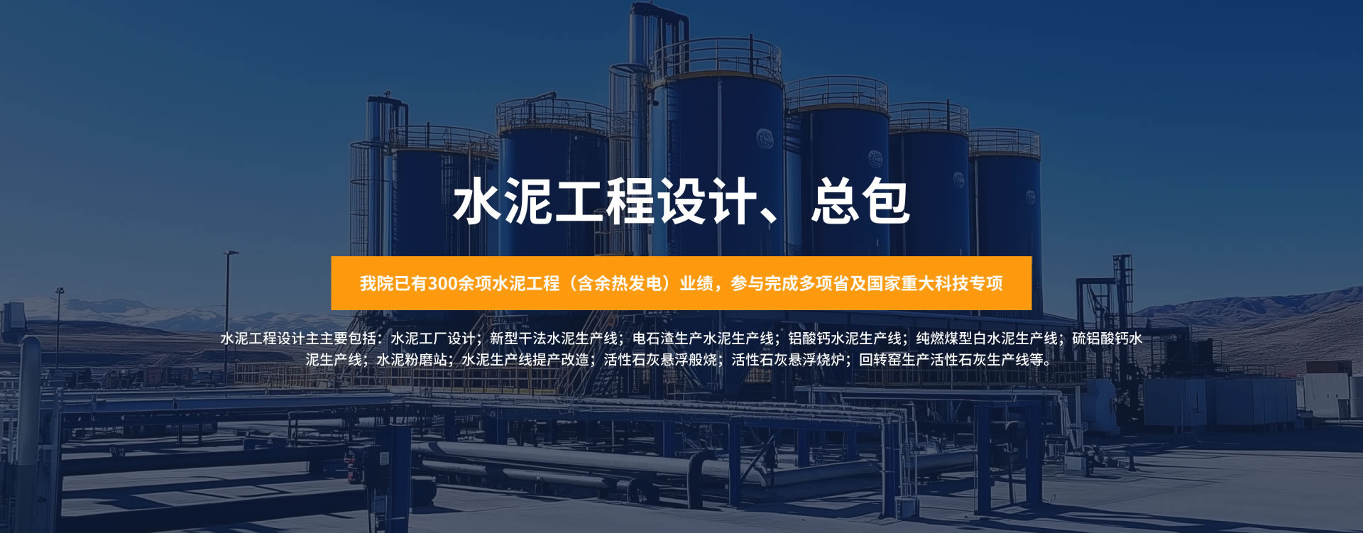 水泥工程設(shè)計(jì)