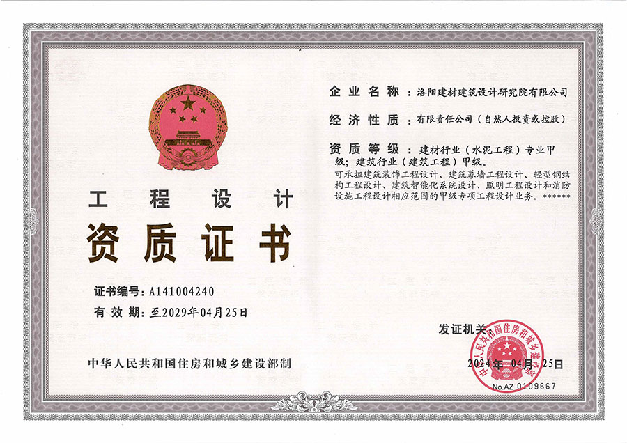 我院獲準(zhǔn)建材行業(yè)甲級設(shè)計(jì)資質(zhì)